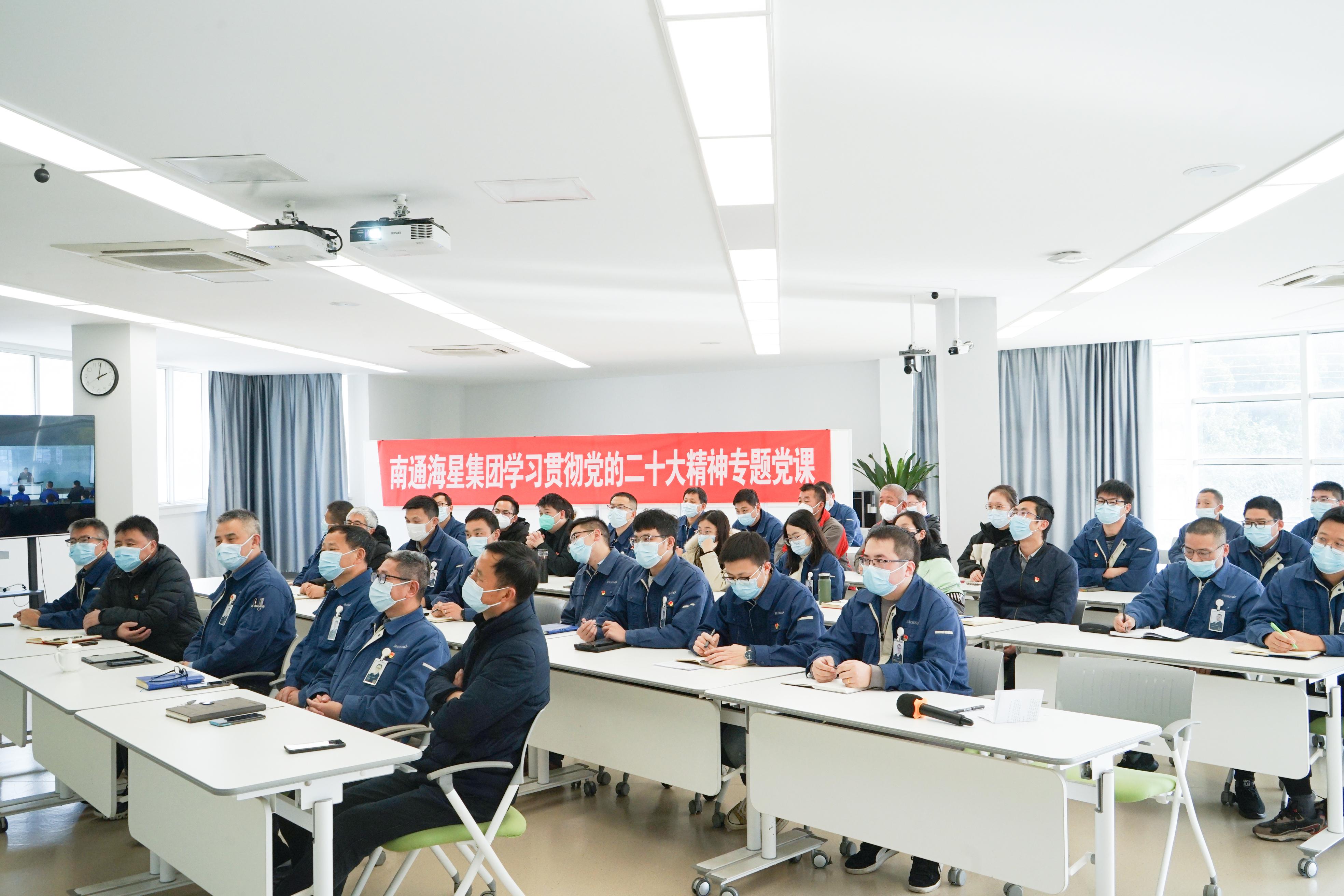 感悟思想偉力，勇毅爭先譜新篇 | 南通海星集團(tuán)學(xué)習(xí)貫徹黨的二十大精神專題黨課