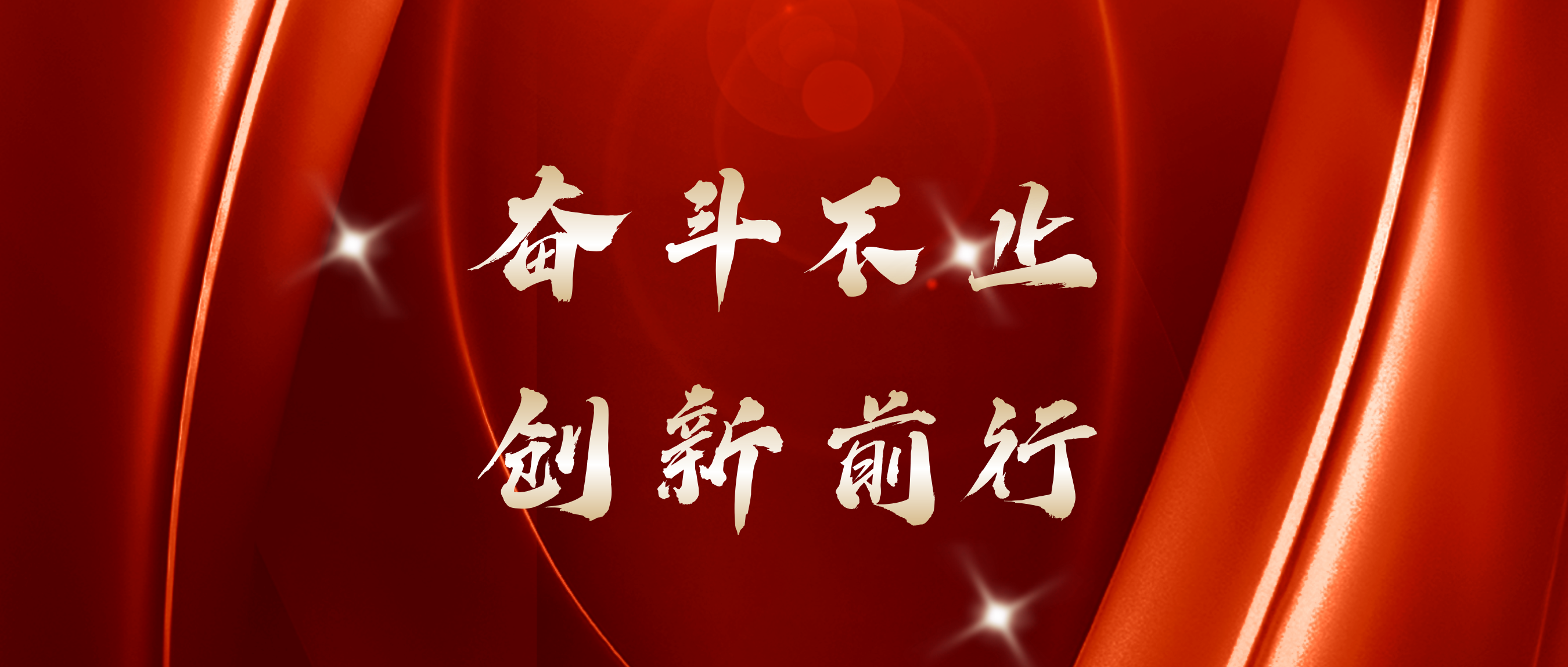 紅五月收官 | 奮斗不止，創(chuàng)新前行！